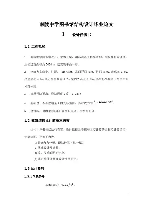 南陵中学图书馆结构设计毕业论文