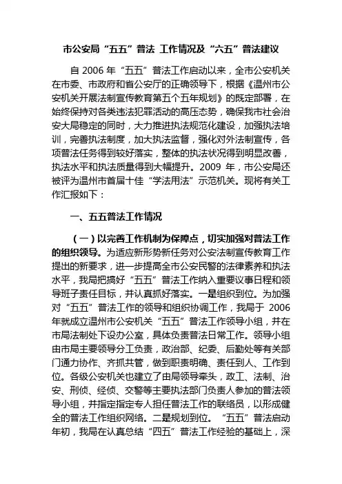 五五普法总结六五普法思路