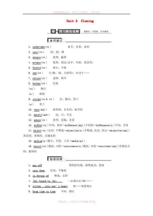 【金版新学案】2015届高考英语大一轮复习讲义 Unit 2 Cloning(含解析)新人教版选修8