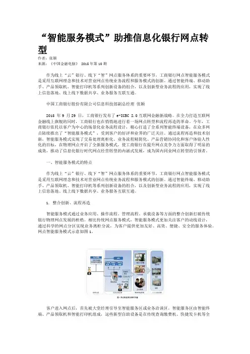 “智能服务模式”助推信息化银行网点转型