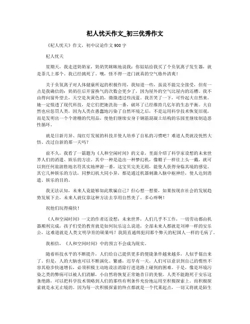杞人忧天作文_初三优秀作文
