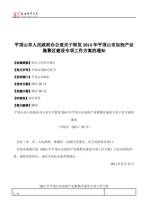 平顶山市人民政府办公室关于转发2014年平顶山市加快产业集聚区建