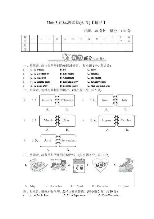 五年级下册英语试题-Unit 3 My school calendar测试题-人教pep(含答案)【精品】