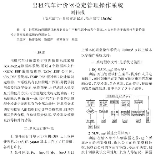 出租汽车计价器检定管理操作系统