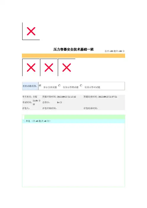 压力容器上机题库3