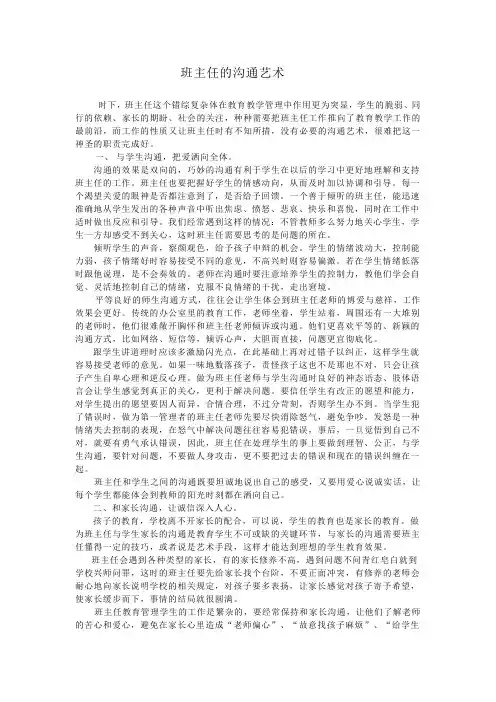 班主任的沟通艺术