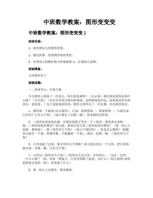 中班数学教案图形变变变