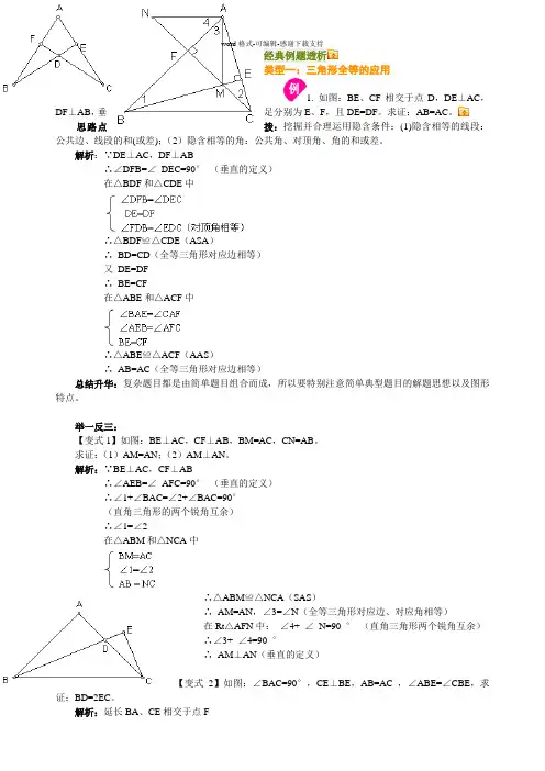 三角形全等的应用