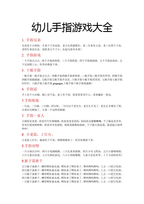 幼儿手指游戏