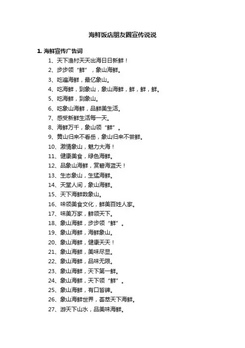 海鲜饭店朋友圈宣传说说