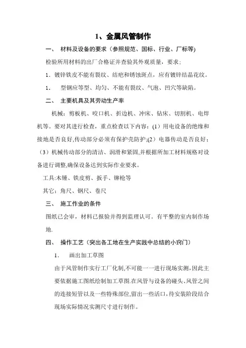 中央空调安装作业指导书