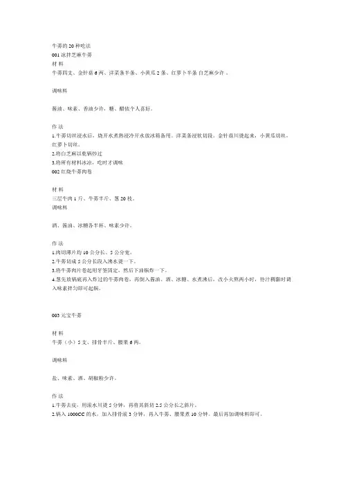 牛蒡的20种吃法