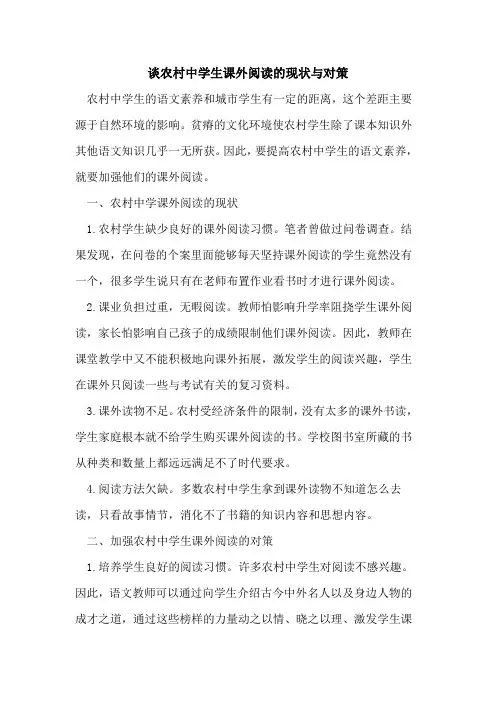 农村中学生课外阅读的现状与对策