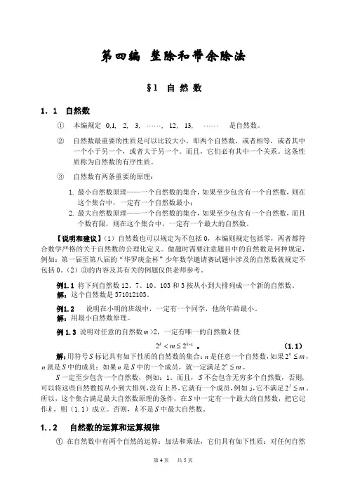 整除和带余除法