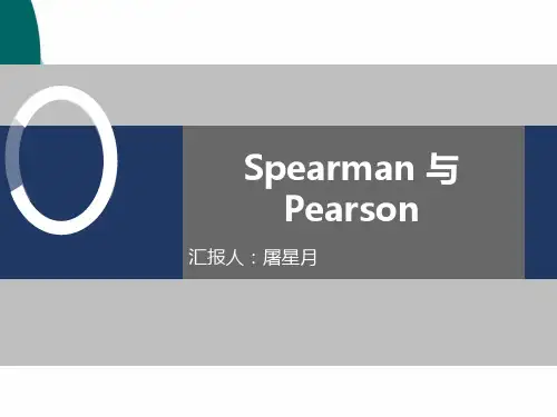 spearman与person相关分析对比