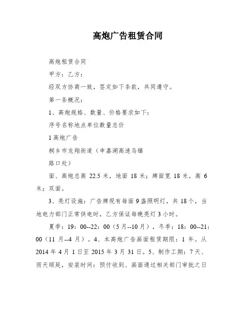 高炮广告租赁合同