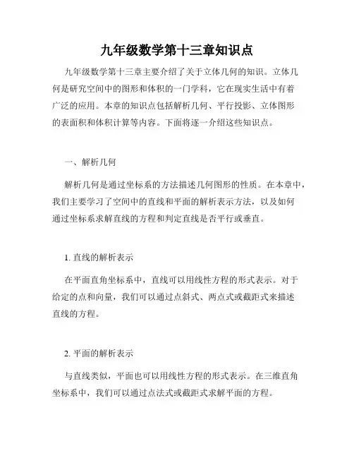 九年级数学第十三章知识点