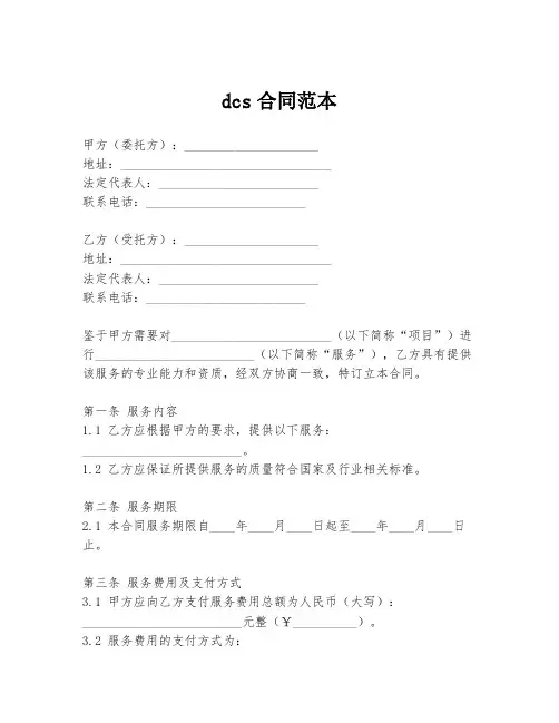 dcs合同范本