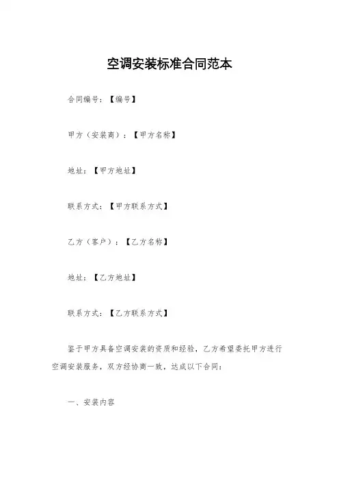 空调安装标准合同范本