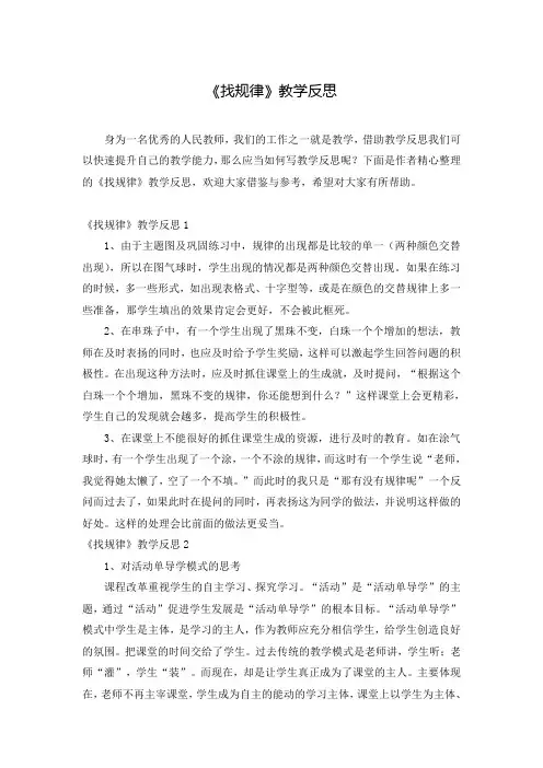 《找规律》教学反思 2