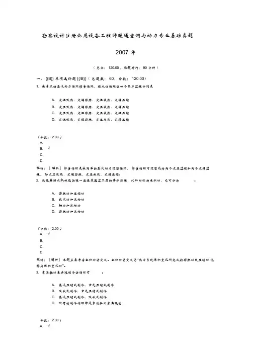 勘察设计注册公用设备工程师暖通空调与动力专业基础真题2007年
