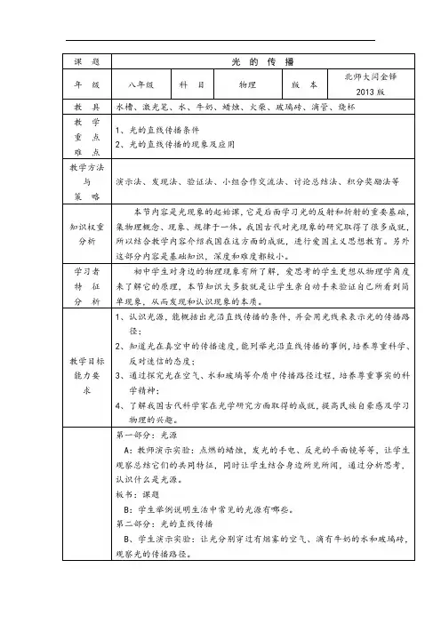 北师大版八年级物理上册第5章第1节光的传播教案