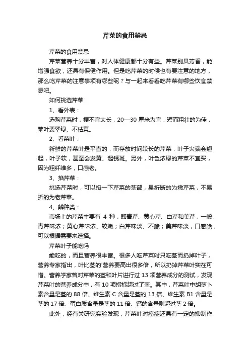 芹菜的食用禁忌