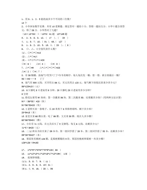 小学二年级数学奥数题50道(含答案)