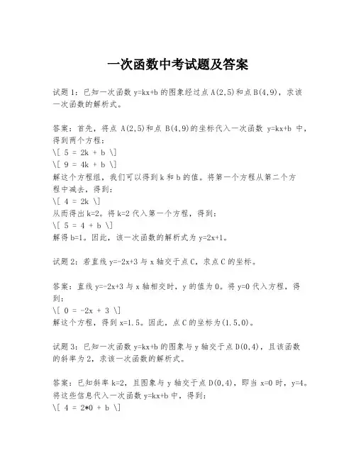 一次函数中考试题及答案