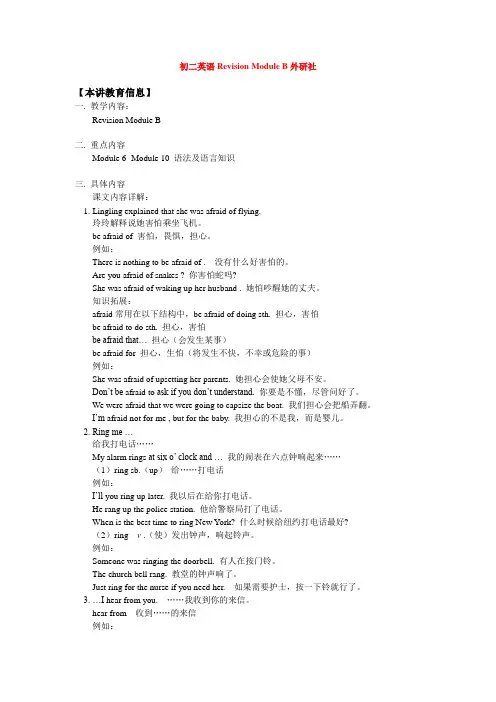 八年级英语revision module b外研社知识精讲