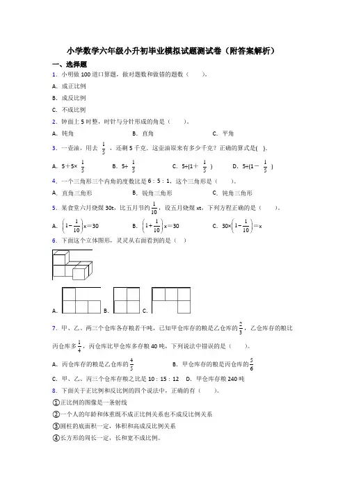 小学数学六年级小升初毕业模拟试题测试卷(附答案解析)