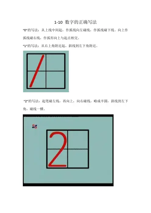 1-10 数字的正确写法