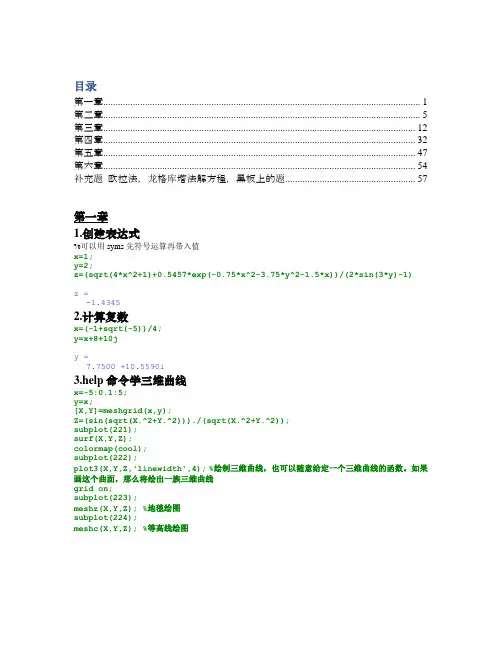 MATLAB教程 R2014a 答案 全 张志涌