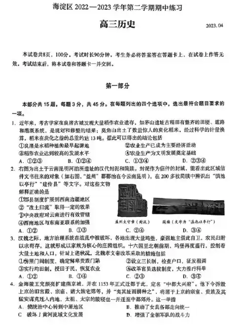 2023年北京海淀区高三一模历史试题及答案