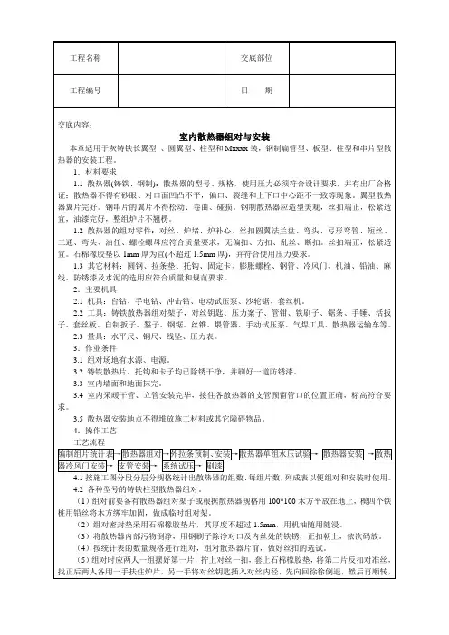 最新整理室内散热器组对与安装技术交底.doc
