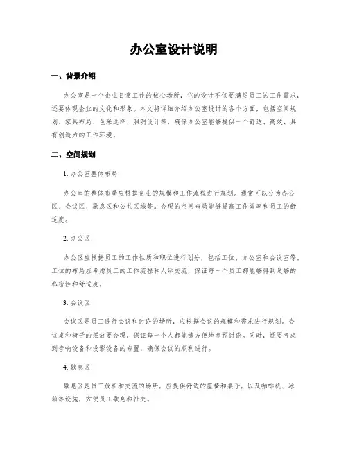 办公室设计说明