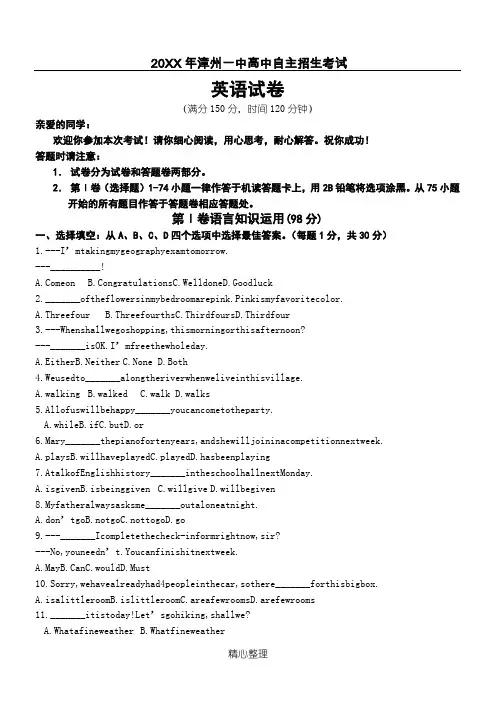 漳州一中高中自主招生考试英语试卷及答案