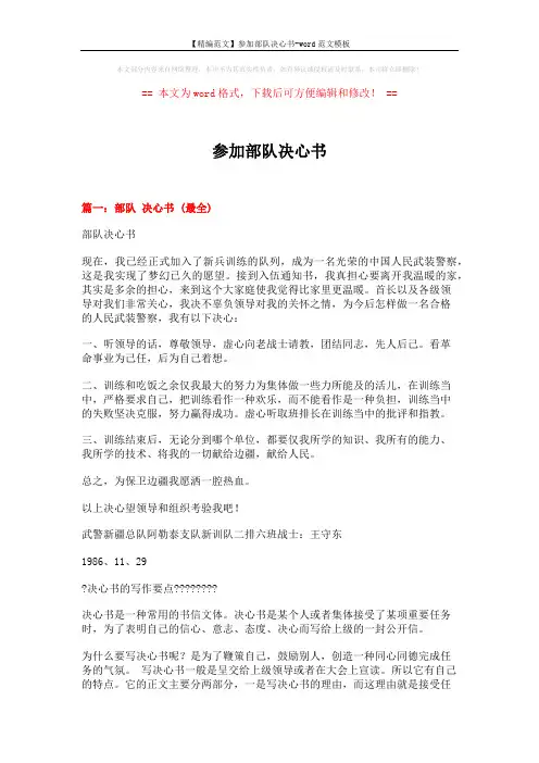 【精编范文】参加部队决心书-word范文模板 (19页)