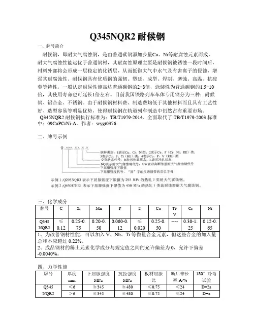 Q345NQR2或09CuPCrNi-A