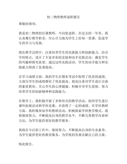 初二物理教师述职报告