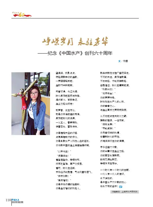 峥嵘岁月永驻芳华——纪念《中国水产》创刊六十周年