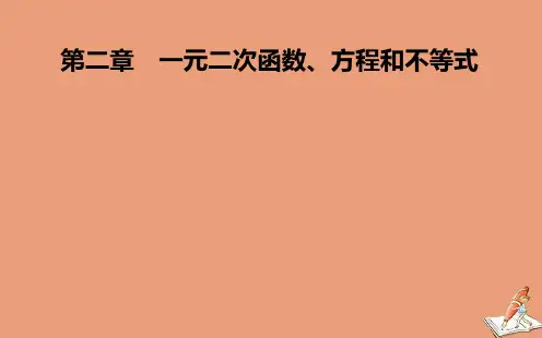 高中数学第二章一元二次函数方程和不等式2.1第1课时实数大小的比较与不等式课件新人教A版必修第一册