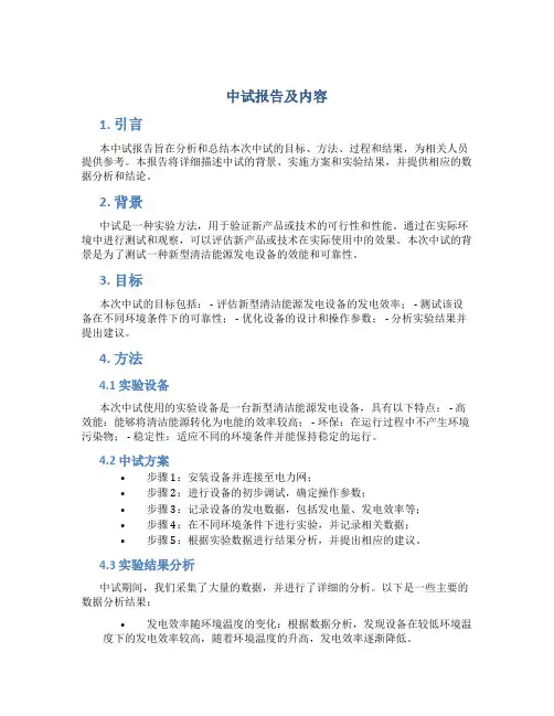 中试报告及内容