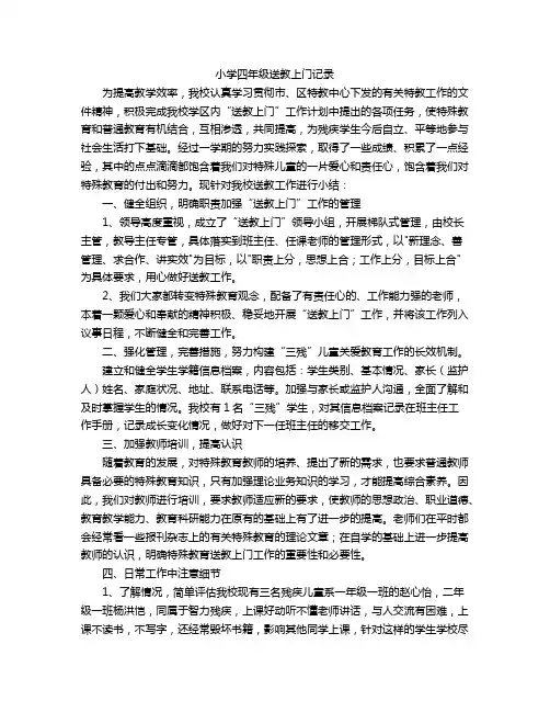 小学四年级送教上门记录
