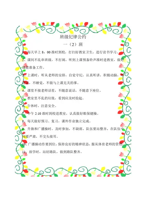 一年级班级文明公约