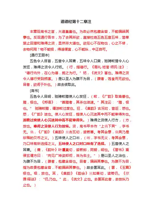 道德经第十二章注