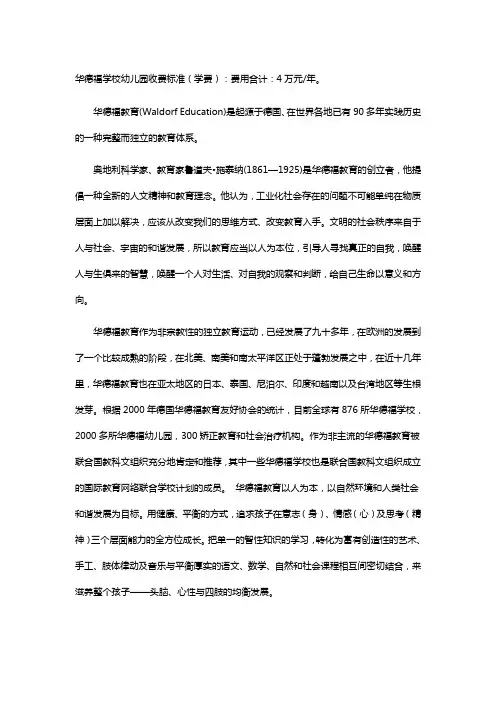 华德福学校费用多少？华德福学校收费标准(学费)及学校简介