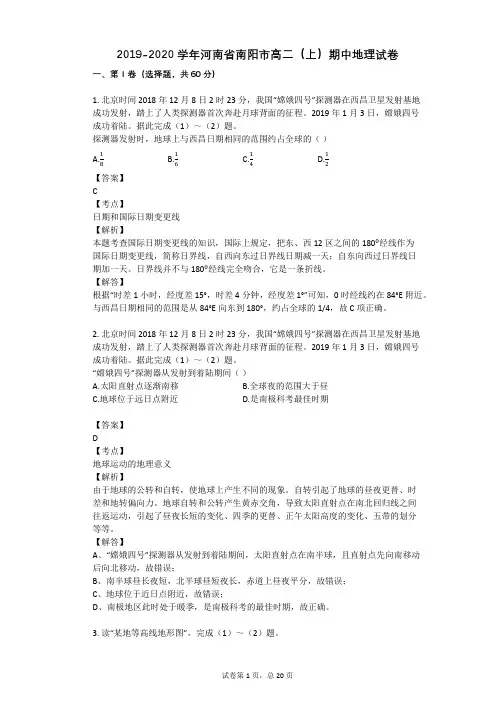 2019-2020学年河南省南阳市高二(上)期中地理试卷
