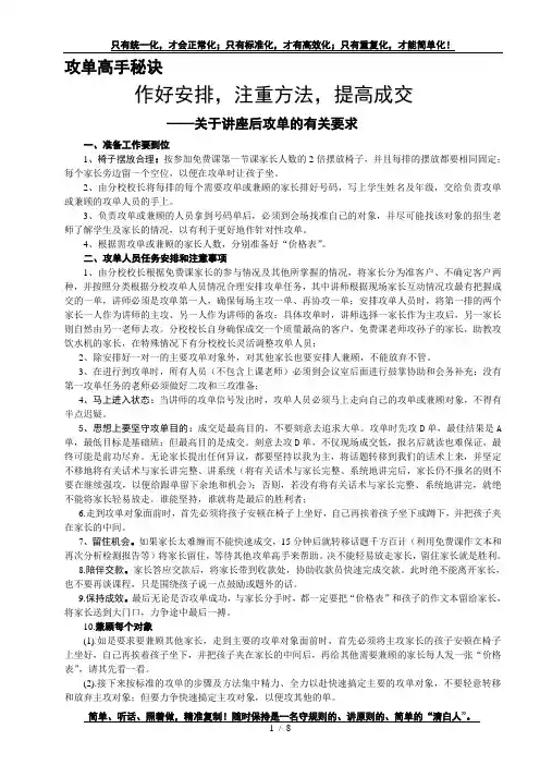 标准攻单流程和话术(标准版)