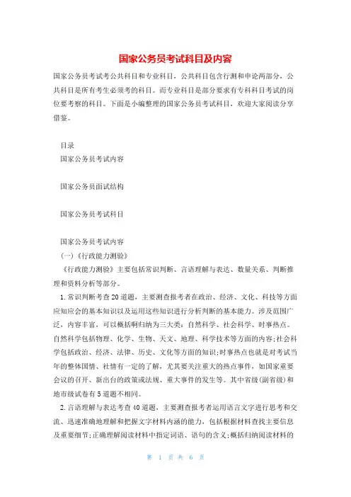 国家公务员考试科目及内容